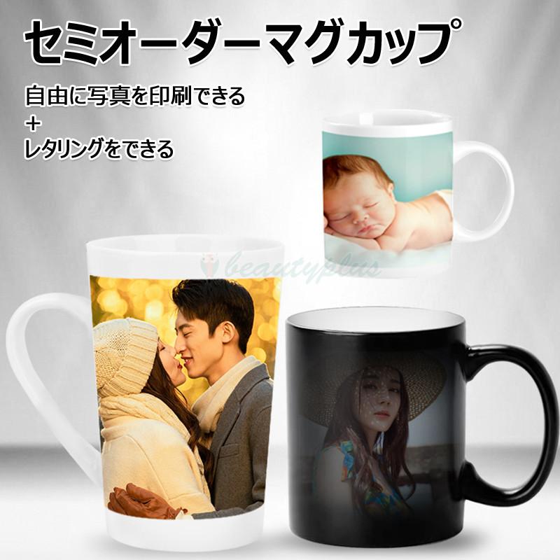 オーダーメイド マグカップ オリジナルマグカップ コーヒーカップ ティーカップ Myカップ プレゼント 名前入り写真入り 記念 かわいい 結婚記念日 誕生日 Hana Mkb Beautyplus 通販 Yahoo ショッピング