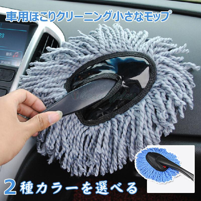 モップ ハンディモップ ほこり取り 車内 掃除 清掃 洗車 埃 除去 繊維毛 静電気除去 水洗い可 Hana Qcpj Beautyplus 通販 Yahoo ショッピング