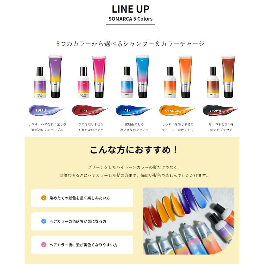 ホーユー ソマルカ カラーチャージ オレンジ 130g｜beautypromagica｜04