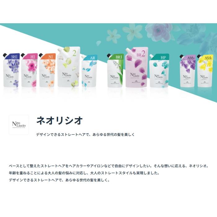 NeoLiscio ミルボン ネオリシオ 共通 2液 800g : BeautyPro Magica
