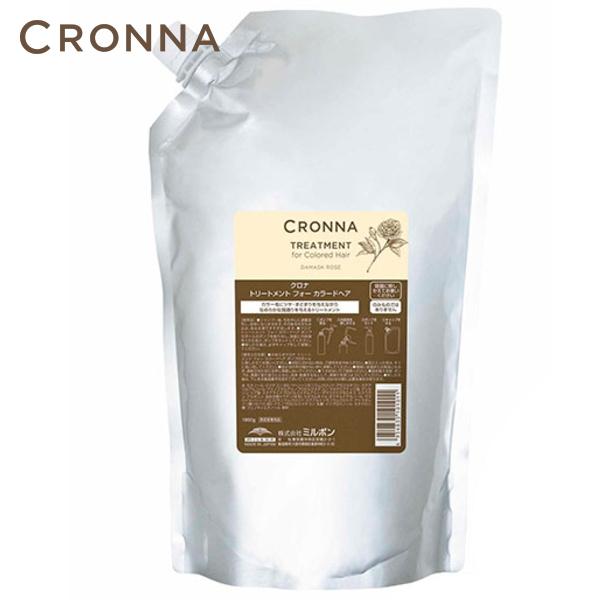 クロナ　トリートメント　1800 CRONNA ミルボン クロナ トリートメント フォーカラードヘア 1800g 詰