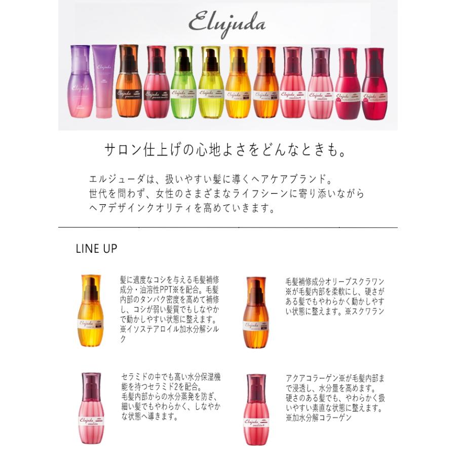 Elujuda 土日祝日出荷 【4個セット】ミルボン エルジューダ Elujuda 土日祝日出荷 【4個セット】ミルボン エルジューダ
