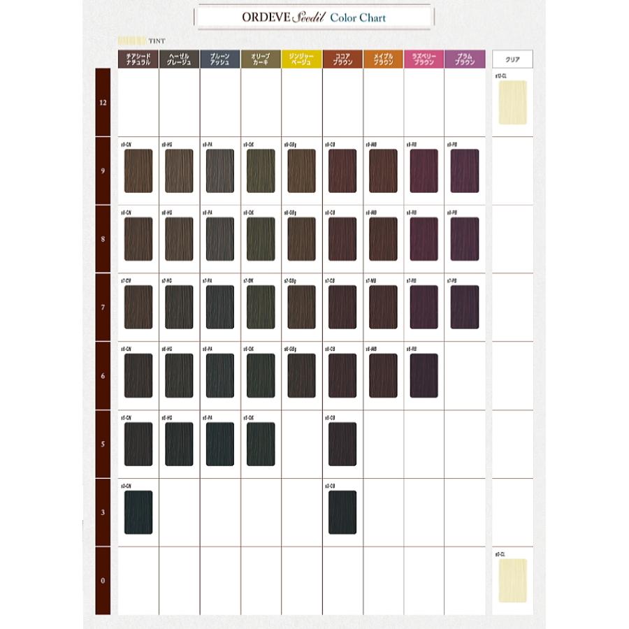 ORDEVE（オルディーブ） ミルボン シーディル オリーブカーキ s8-OK
