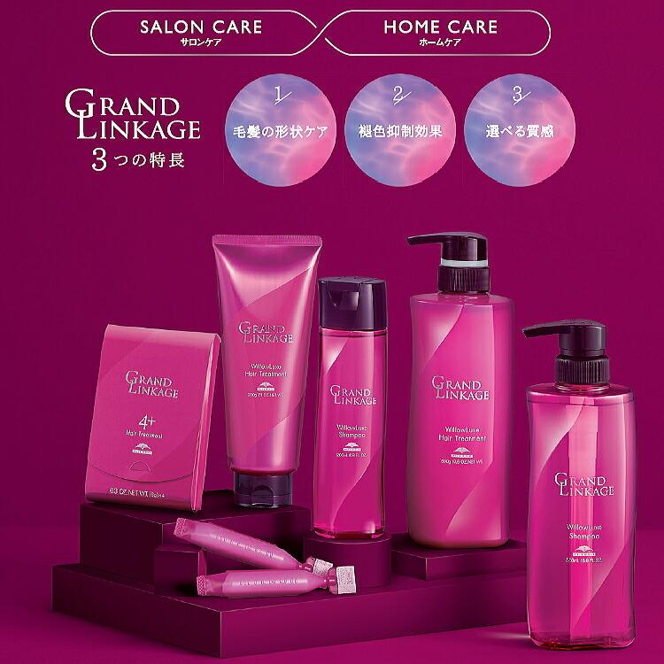 グランドリンケージ ミルボン グランドリンケージ シルキーリュクストリートメント