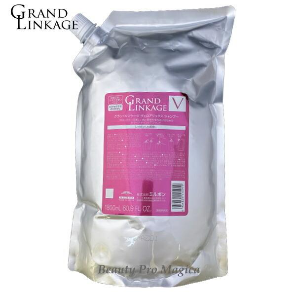 4個セット　グランドリンケージ　ヴェロアリュクスシャンプー　1800ml MILBON（ミルボン） 4個セット グランドリンケージ ヴェロアリュクス