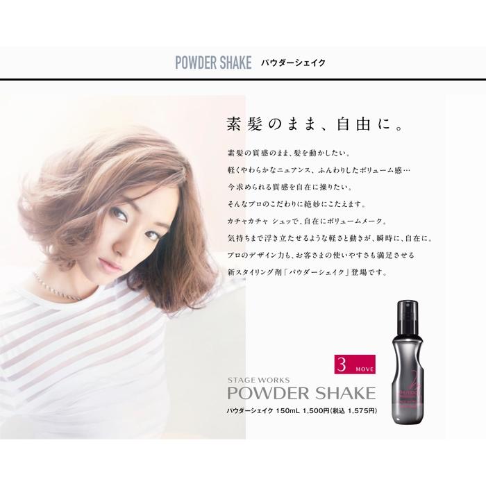 STAGE WORKS 土日祝日出荷 資生堂プロフェッショナル ステージ STAGE WORKS 土日祝日出荷 資生堂プロフェッショナル ステージ