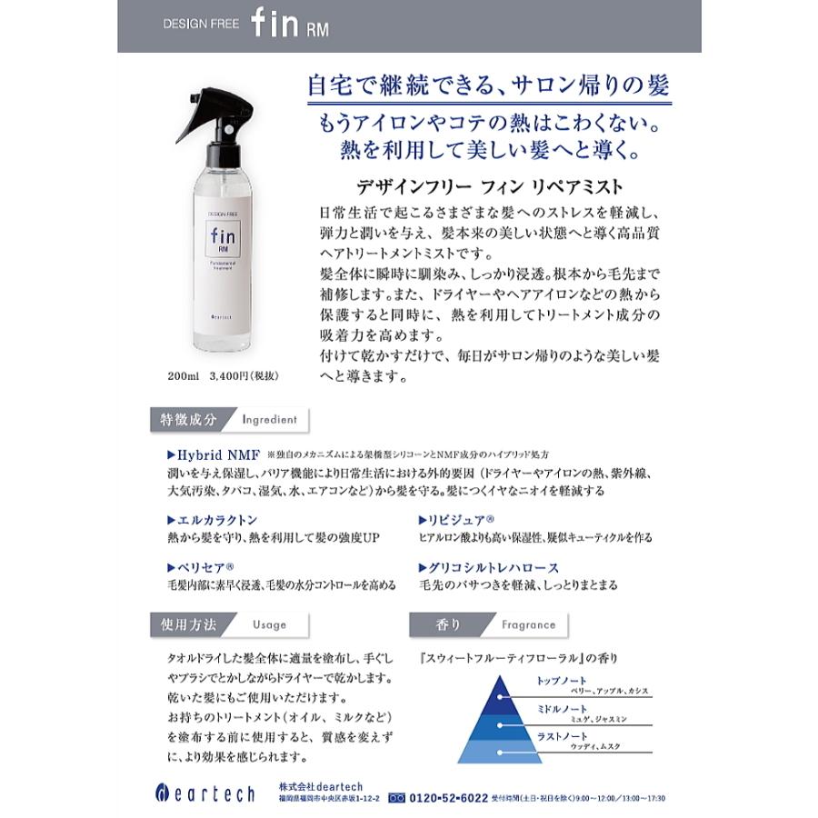 ディアテック デザインフリーフィン RM 200ml|beautypromagica|03