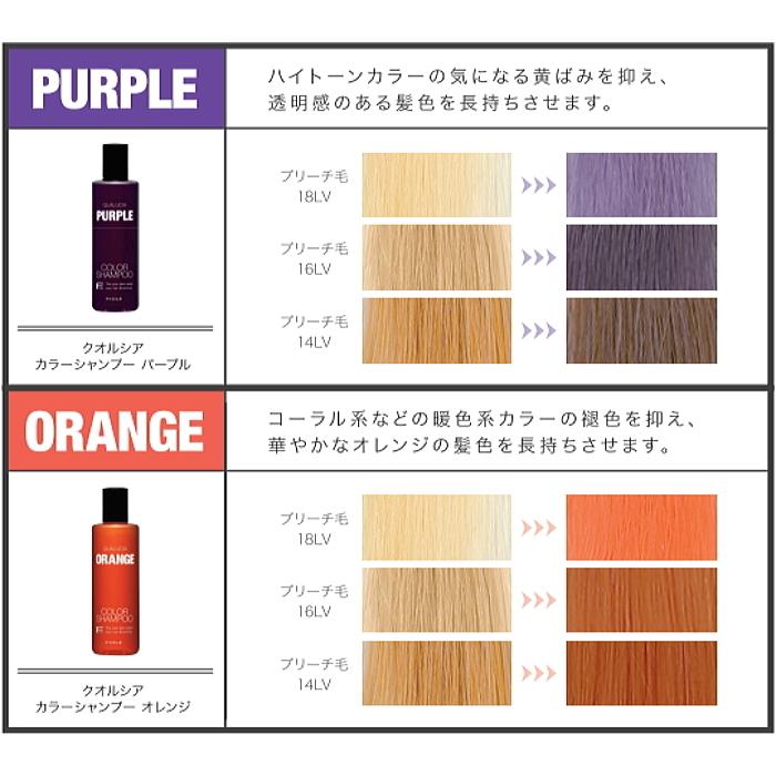 FIOLE（フィヨーレ） クオルシア カラーシャンプー パープル 250ml