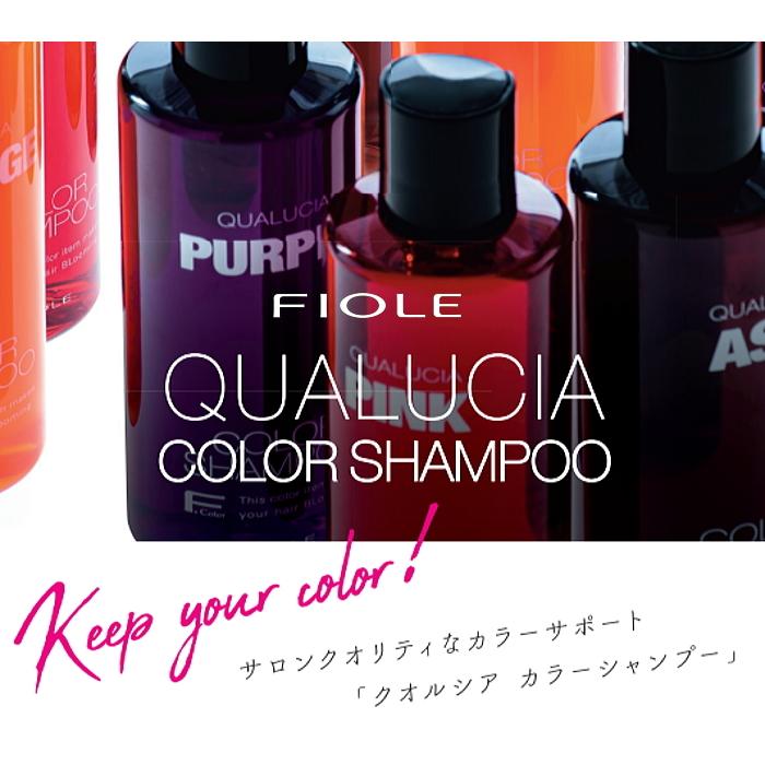FIOLE（フィヨーレ） クオルシア カラーシャンプー アッシュ 250ml