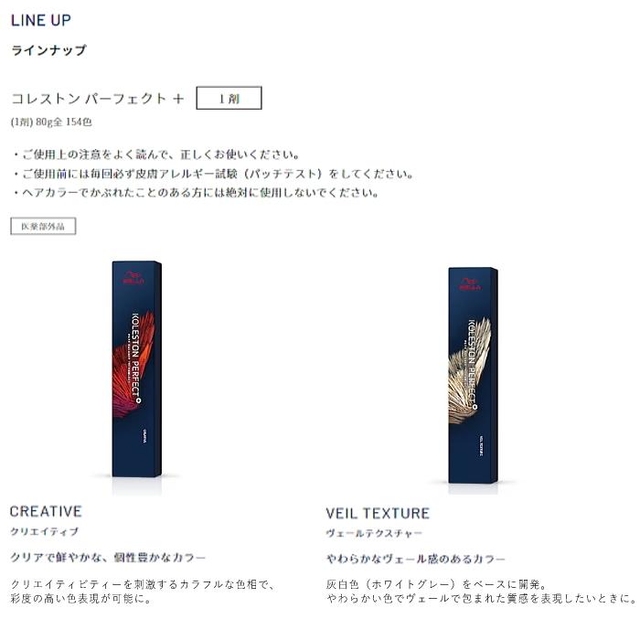 コレストンパーフェクト ウエラ コレストン パーフェクト+ 6/07 コレストンパーフェクト ウエラ コレストン パーフェクト+ 6/07