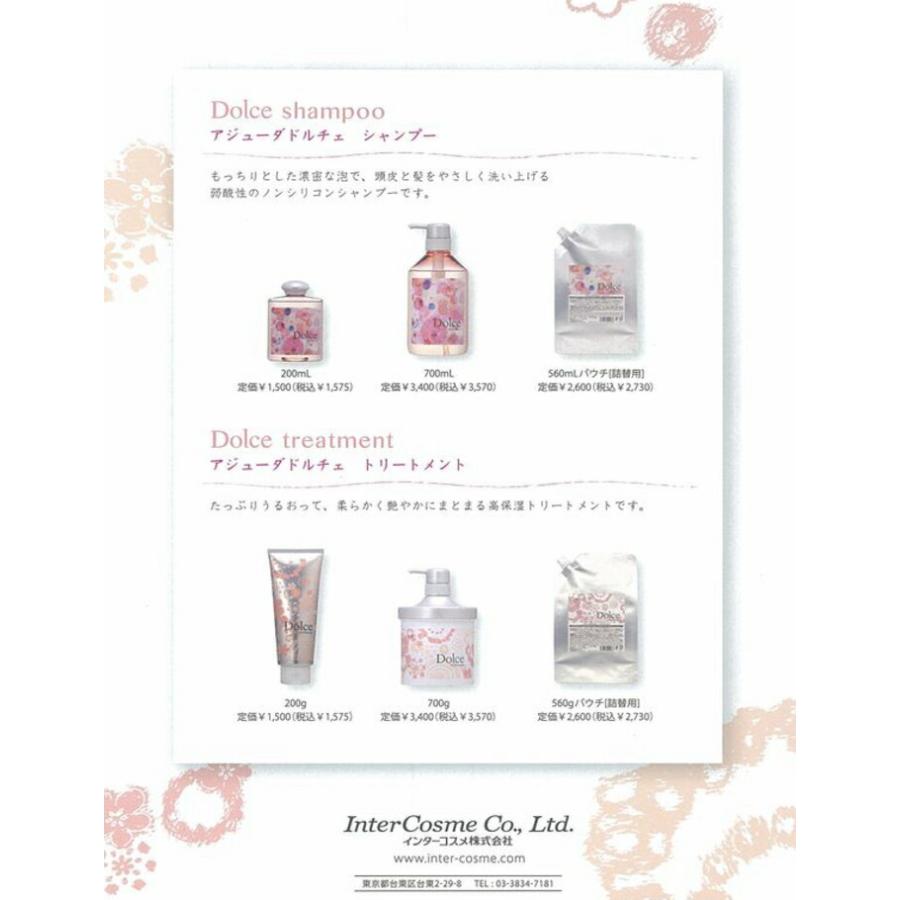 【MENMA】アジューダドルチェ　シャンプー3個・トリートメント4個 アジューダ 土日祝日出荷 【3個セット】インターコスメ ア
