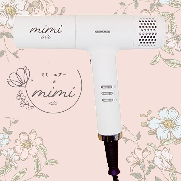 mimi air ミミエアー ヘアドライヤー ホワイト(milk) 未使用品 新品】mimi air ミミエアー ドライヤー milk 白 mimi-air ドライヤー