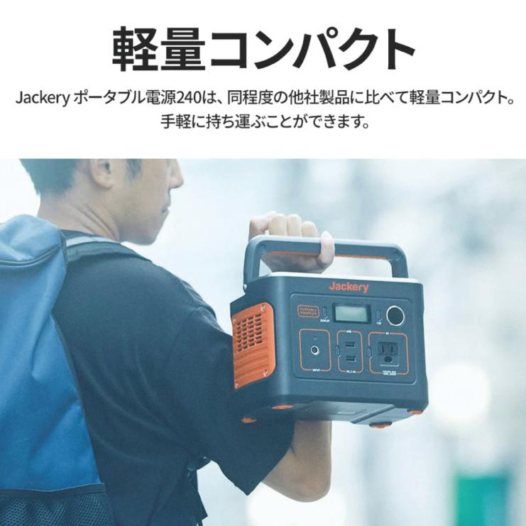 2泊3日〜レンタルOK】Jackery（ジャクリ ）ポータブル電源 240 大容量