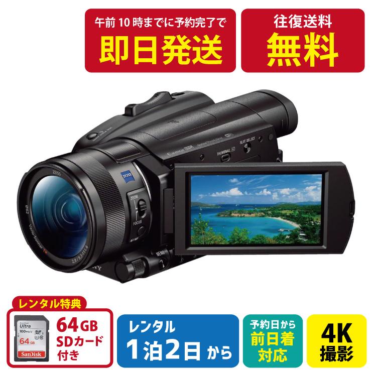 新入荷　流行 1泊2日〜レンタルOK 今だけスーパーセール限定 SONY 4K ビデオカメラ FDR-AX700 ハンディカム 空間光学手ブレ補正 小型