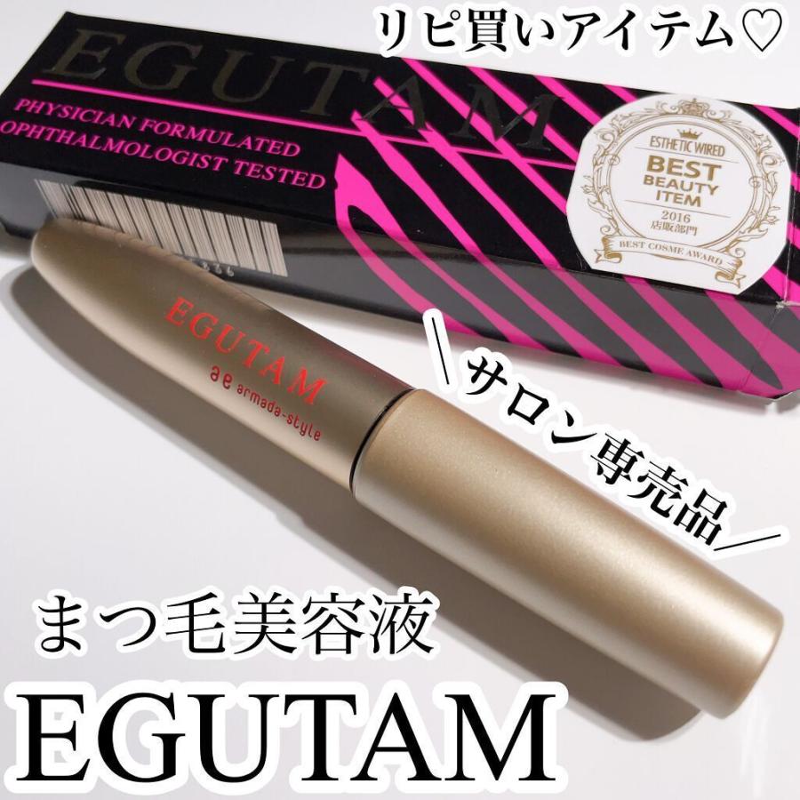 アルマダ エグータム まつ毛美容液 EGUTAM 2ml 2個セット 正規品