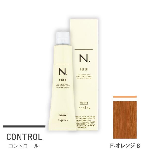 ナプラ N.エヌドット カラー ファッションシェード コントロール F-オレンジ8 80g (1剤)｜beautyshop-aqua