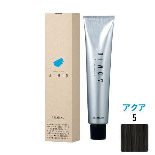 アリミノ カラーストーリー アドミオ 5 アクア 90g (1剤) : Beauty