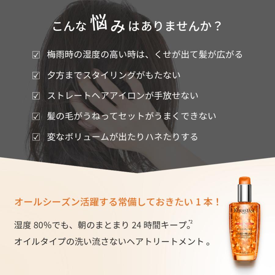 ケラスターゼ ディシプリン フルイド オレオ リラックス 100mL ケラスターゼ ディシプリン フルイド オレオ リラックス 100mL