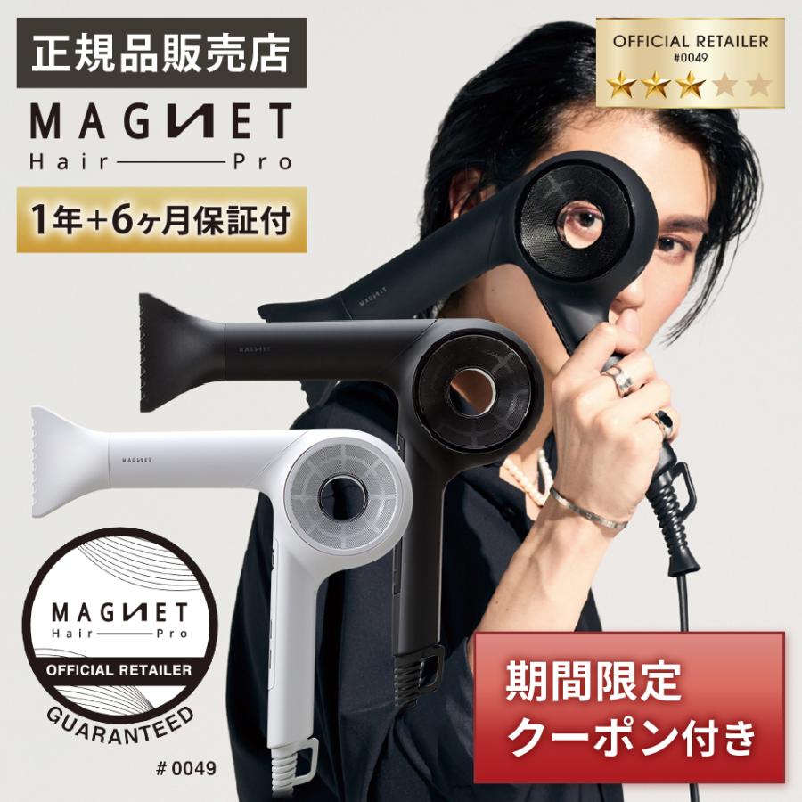 2673円OFFクーポン付 正規販売店 マグネットヘアプロ ドライヤーゼロ 