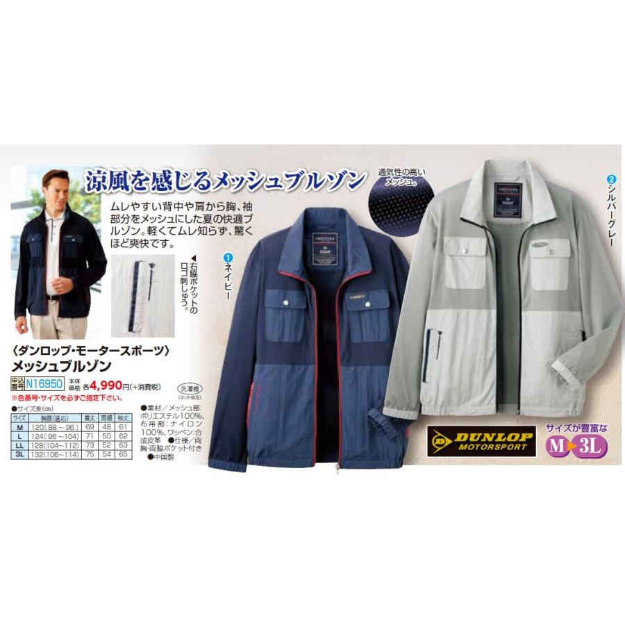 春夏 ダンロップ モータースポーツ メッシュブルゾン 全2色 アウター メンズ 紳士服 シニア ブルゾン サマージャケット サマーブルゾン P P ビューティーショップ 通販 Yahoo ショッピング
