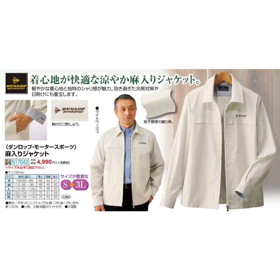 メンズジャケット ダンロップ モータースポーツ 麻入りジャケット ライトベージュ メンズ アウター 紳士服 シニア サマージャケット 春夏 P P ビューティーショップ 通販 Yahoo ショッピング