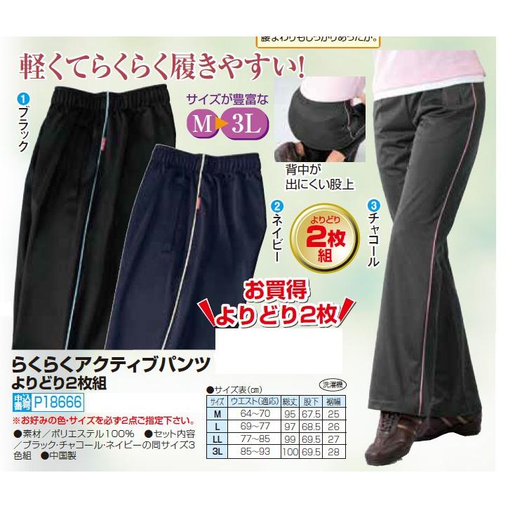 らくらくアクティブパンツ（よりどり2枚組） 全3色 ズボン ボトムス