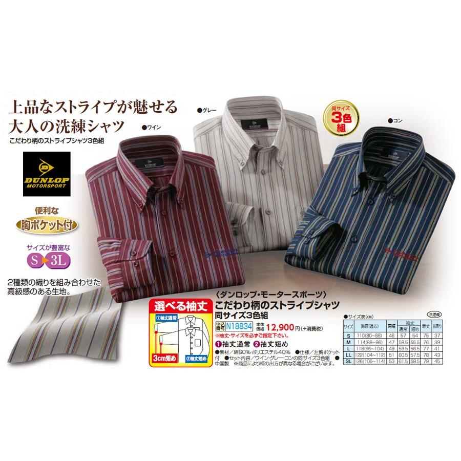 送料無料 秋冬 ダンロップ モータースポーツ こだわり柄のストライプシャツ 同サイズ3色組 選べる袖丈 トップス メンズ 紳士服 シニア P184 P184 ビューティーショップ 通販 Yahoo ショッピング