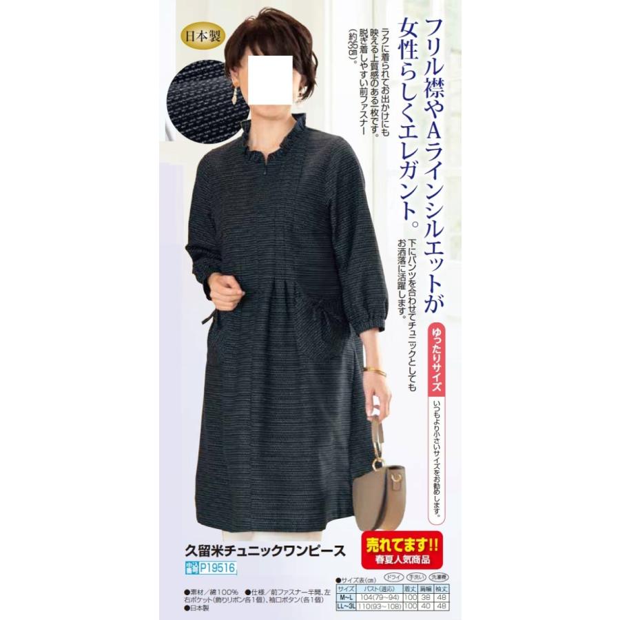 チュニック レディース ワンピース 春夏 日本製 久留米チュニック