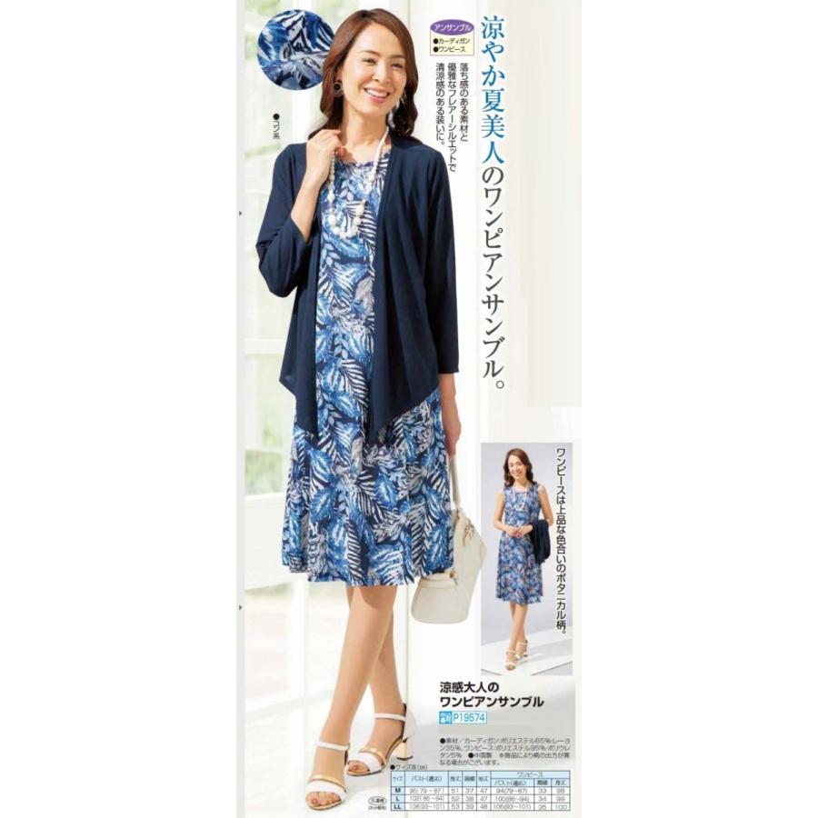 春夏 涼感大人のワンピアンサンブル ネイビー系 2点セット レディース 婦人服 ミセス シニア ワンピース カーディガン ブルー 青 紺色 ボタニカル 」 p19574 :p19574:ビューティーショップ - 通販 - Yahoo!ショッピング 春夏 涼感大人のワンピアンサンブル ネイビー系 2点セット レディース 婦人服 ミセス シニア ワンピース カーディガン ブルー 青 紺色 ボタニカル 」 p19574 :p19574:ビューティーショップ - 通販 - Yahoo!ショッピング
