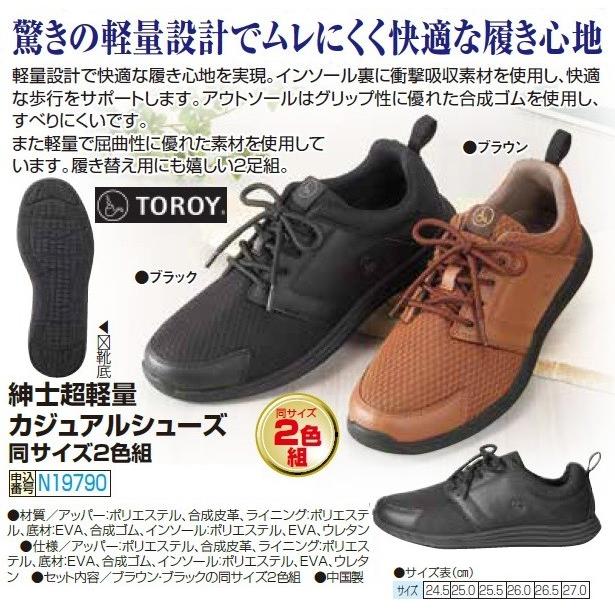 送料無料 紳士超軽量カジュアルシューズ 同サイズ２色組 衝撃吸収 シューズ 靴 メンズ 紳士 シニア 歩行 サポート スニーカー 軽い Sai P P ビューティーショップ 通販 Yahoo ショッピング