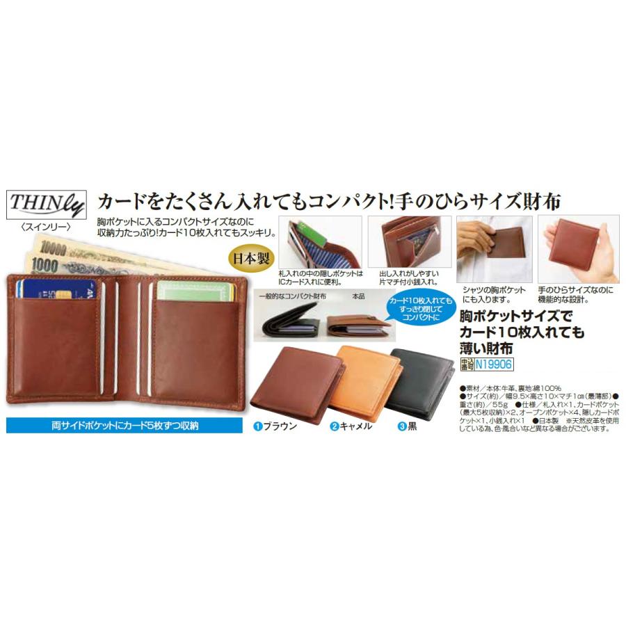 送料無料 日本製 スインリー 胸ポケットサイズでカード10枚入れても薄い財布 全3色 二つ折り財布 小銭入れ有り メンズ 紳士 シニア P P ビューティーショップ 通販 Yahoo ショッピング
