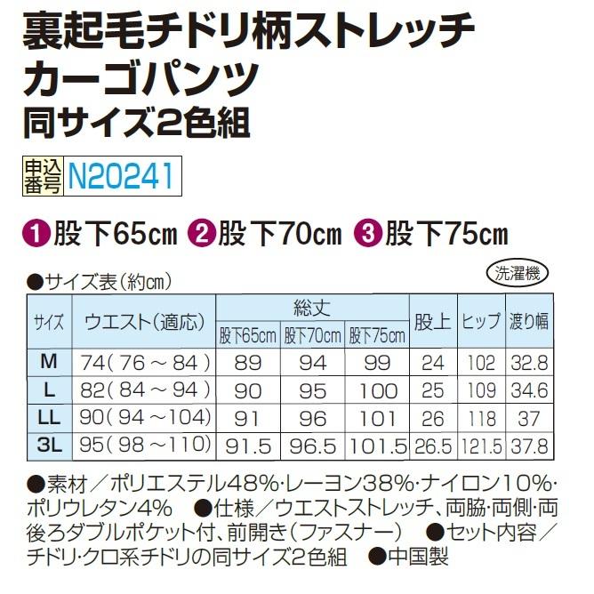 カーゴパンツ メンズ 秋冬 裏起毛チドリ柄ストレッチカーゴパンツ 2色