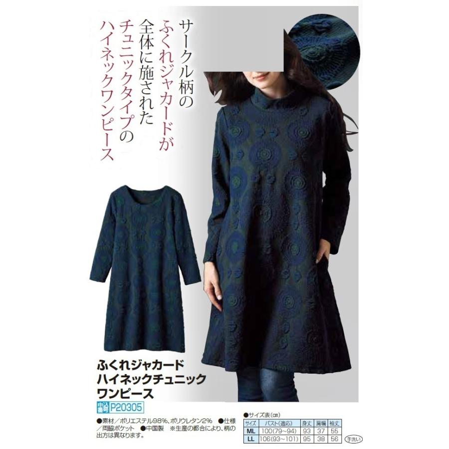 チュニック レディース 秋冬 ふくれジャカードハイネックチュニック 