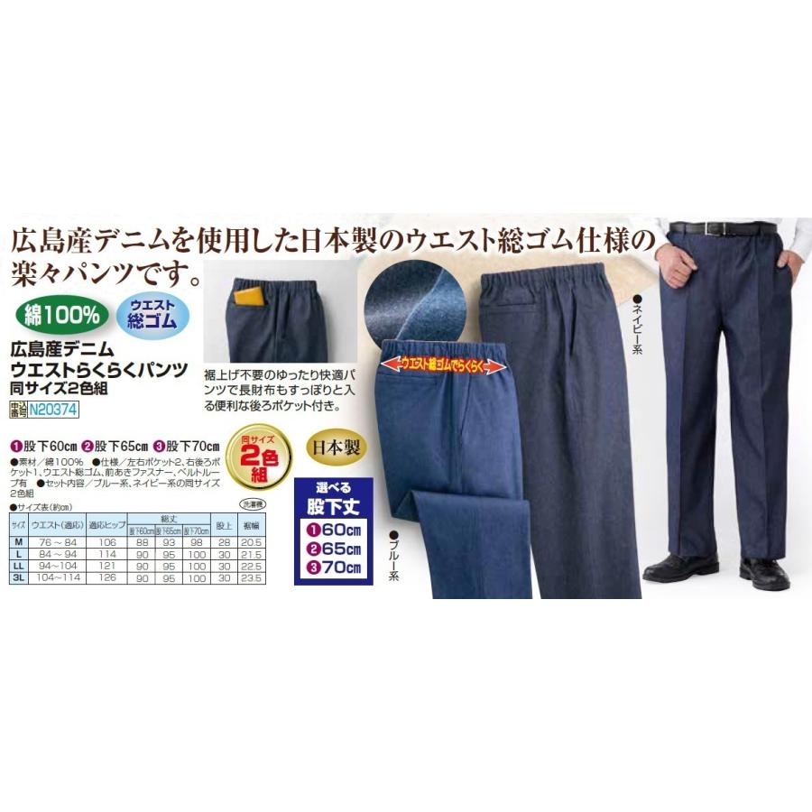 ジーンズ ジーパン 広島デニム パンツ メンズ 日本製 広島産 デニム ウエストらくらくパンツ 2色組 選べる股下丈 長ズボン 紳士服 シニア 男性 デニムパンツ ブルー ネイビー 青 紺色 ファッション 40代 50代 60代 70代 80代 お父さん 裾上げ済み　natu　p20374　p27838 ジーンズ デニム ジーパン メンズ 日本製 広島産デニムウエスト