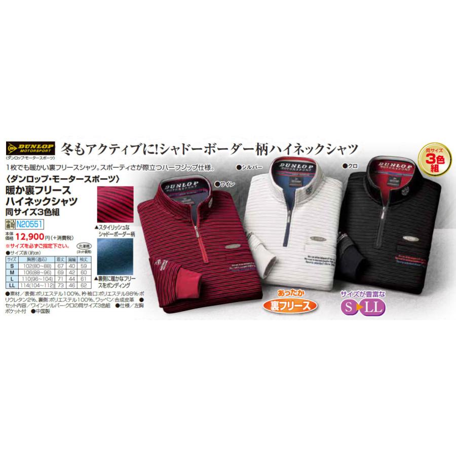 DUNLOP MOTORSPORT ハイネックシャツ メンズ 秋冬 ダンロップ