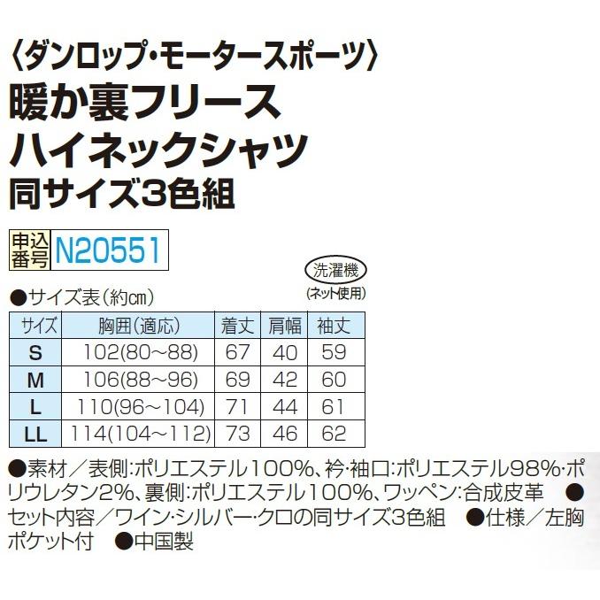 DUNLOP MOTORSPORT ハイネックシャツ メンズ 秋冬 ダンロップ