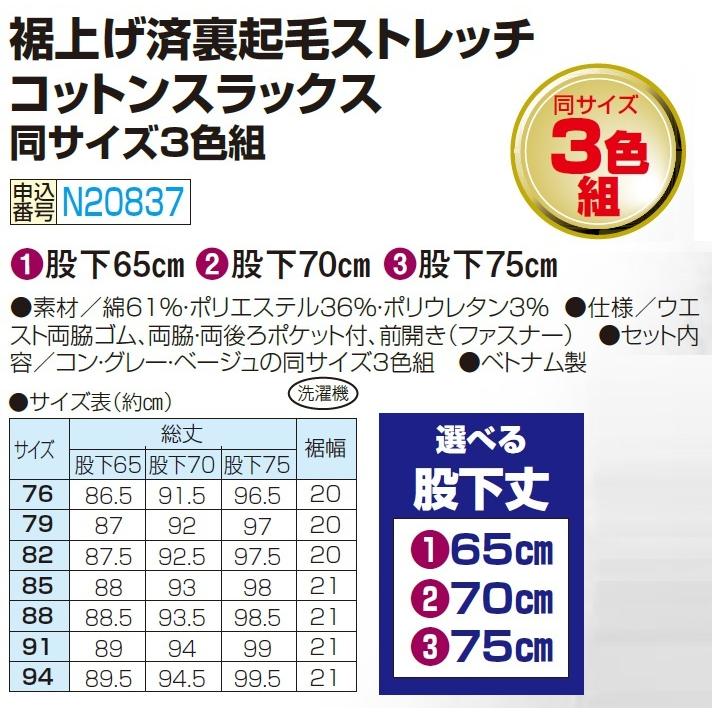 大流行中 裾上げ済裏起毛ストレッチコットンスラックス 送料無料 秋冬 P7 男性 シニア 紳士服 メンズ 長ズボン 選べる股下丈 裾上げ済裏起毛ストレッチコットンスラックス 同サイズ3色組 ボトムス パンツ
