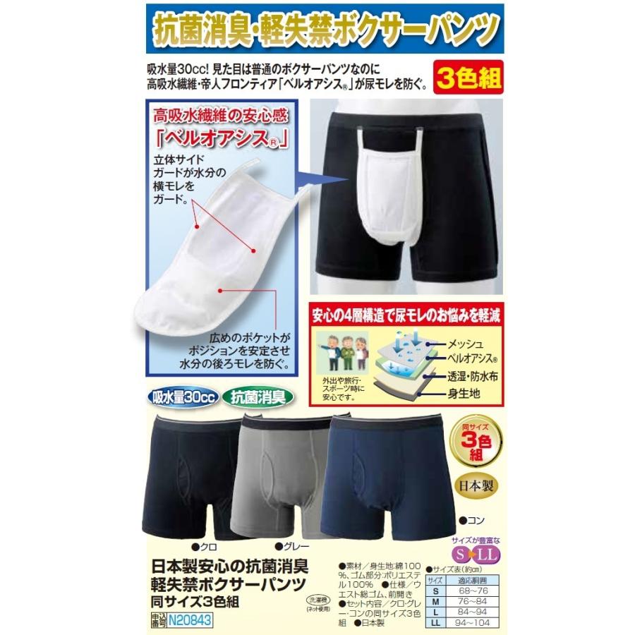 日本製 安心の抗菌消臭軽失禁ボクサーパンツ 同サイズ3色組 下着 肌着 パンツ メンズ 紳士服 シニア 男性 ブラック グレー ネイビー P843 P843 ビューティーショップ 通販 Yahoo ショッピング