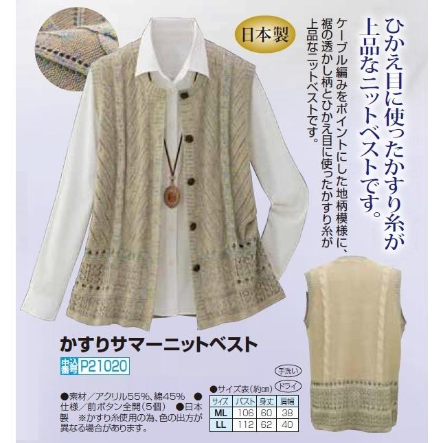 春夏 日本製 かすりサマーニットベスト ベージュ系 前開きベスト レディース 婦人服 ミセス シニア 女性 前ボタン 上品 シニアファッション P210 P210 ビューティーショップ 通販 Yahoo ショッピング