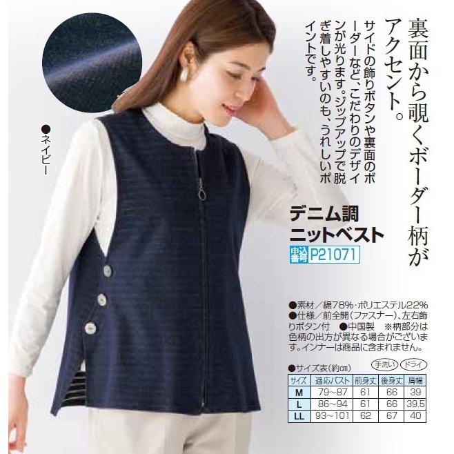 送料無料 春夏 デニム調ニットベスト ネイビー 前開きベスト レディース 婦人服 ミセス シニア 女性 紺色 ノーカラー ボーダー オシャレ P P ビューティーショップ 通販 Yahoo ショッピング