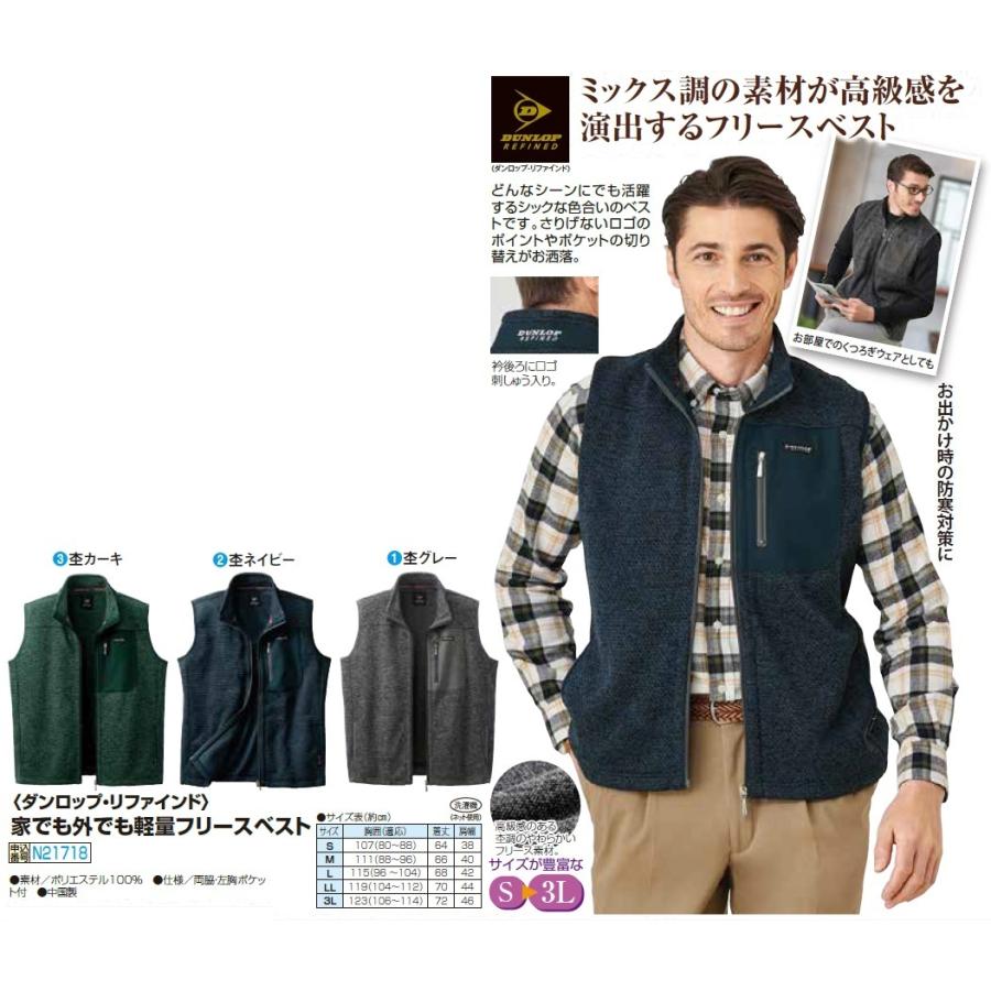 DUNLOP REFINED ベスト メンズ 秋冬 ダンロップ・リファインド 家でも