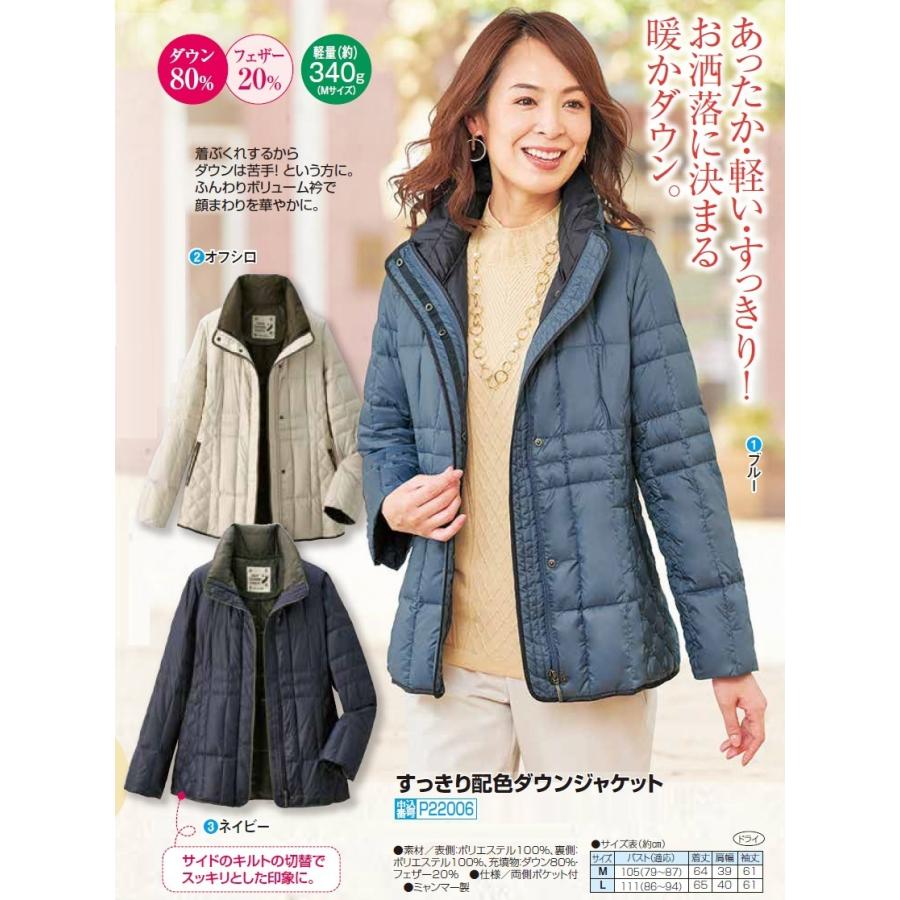 送料無料 秋冬 すっきり配色ダウンジャケット 全3色 ダウンコート レディース 婦人服 ミセス シニア 女性 ブルー ホワイト ネイビー P206 P206 ビューティーショップ 通販 Yahoo ショッピング
