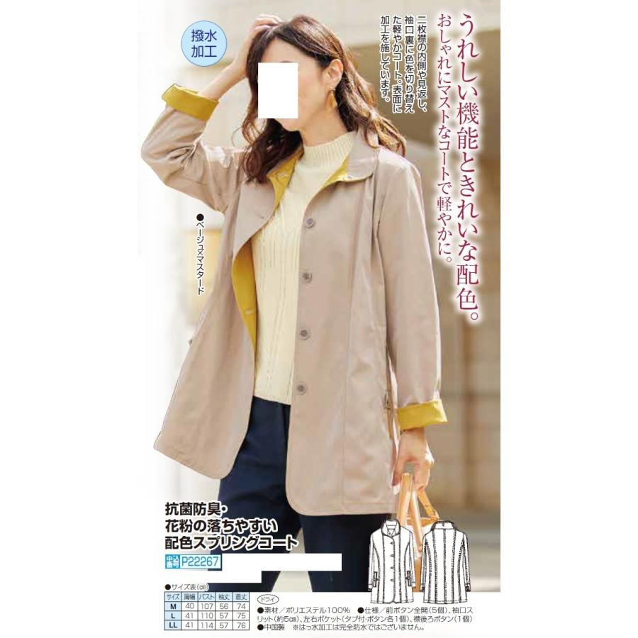 抗菌防臭 花粉の落ちやすい配色スプリングコート ベージュ マスタード アウター コート レディース 婦人服 ミセス シニア 女性 P P ビューティーショップ 通販 Yahoo ショッピング