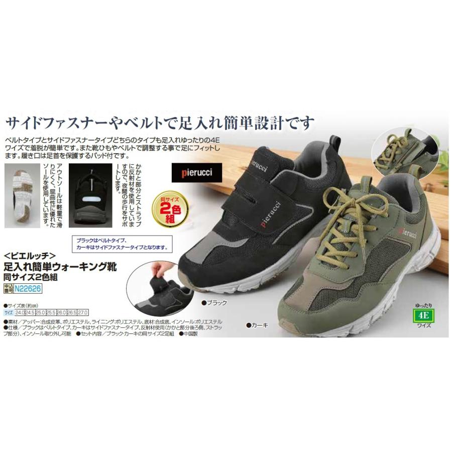 ピエルッチ 足入れ簡単ウォーキング靴 同サイズ2色組 スニーカー シューズ 靴 メンズ 紳士 シニア 男性 ブラック カーキ 黒 緑 P P ビューティーショップ 通販 Yahoo ショッピング
