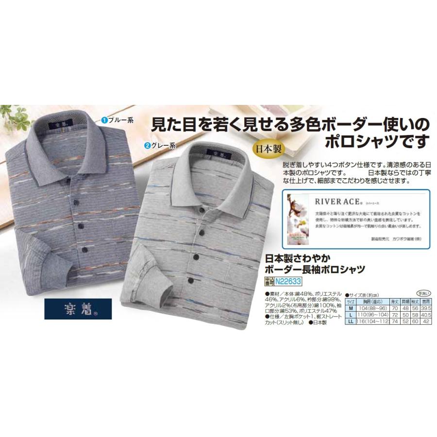 ポロシャツ 日本製 さわやかボーダー長袖ポロシャツ 2色組 カジュアルシャツ 長袖 リブ袖 メンズ 紳士服 シニア 男性 トップス カジュアル ブルー系 グレー系 青 灰 長袖シャツ 縞模様 縞柄 シニアファッション 40代 50代 60代 70代 80代 父の日 お父さん 春夏　natu　p17229 ポロシャツ メンズ 春夏 日本製 さわやか ボーダー 長袖 全2色