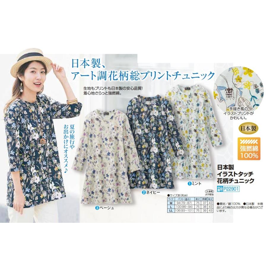 でおすすめアイテム 送料無料 春夏 日本製 イラストタッチ花柄チュニック 全3色 プリント柄カットソーチュニック レディース 婦人服 ミセス シニア 女性 P