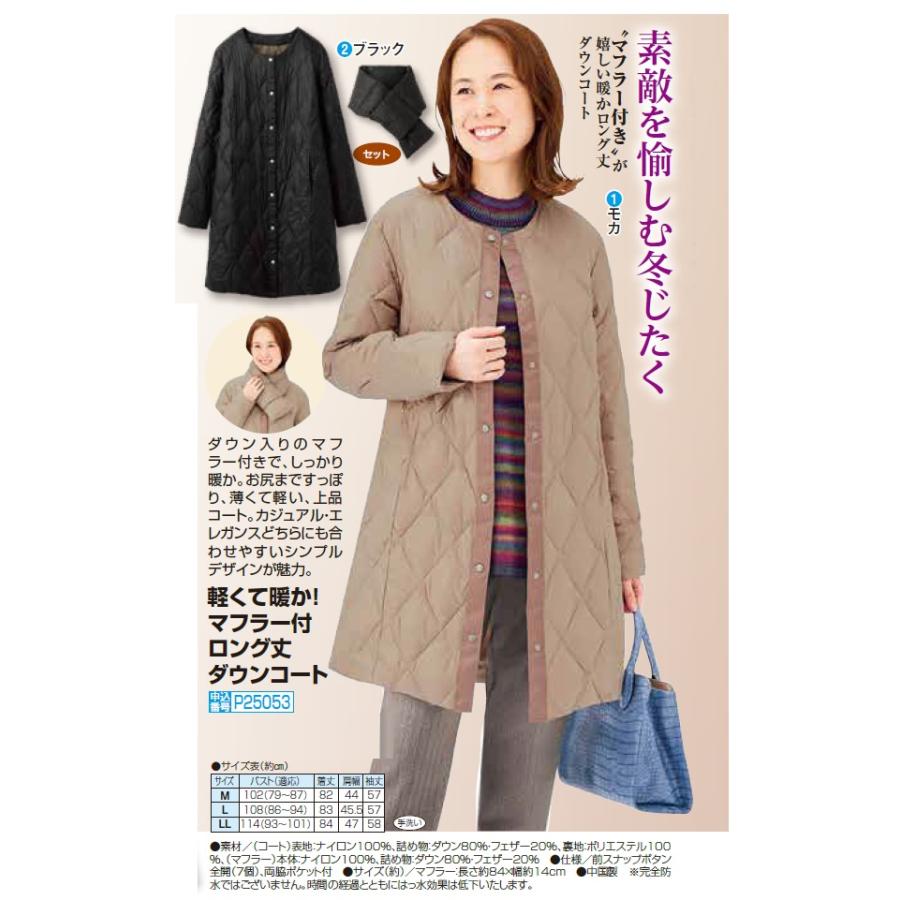 軽くて暖か！マフラー付きロング丈ダウンコート 全2色 ダウン