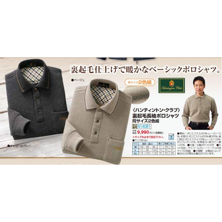 高速配送 裏起毛長袖ポロシャツ 同サイズ2色組 メンズ 紳士服 ハンティントン クラブ 送料無料 秋冬 裏起毛長袖ポロシャツ ハンティントン クラブ トップス P シニア トップス Services Luthercare Com