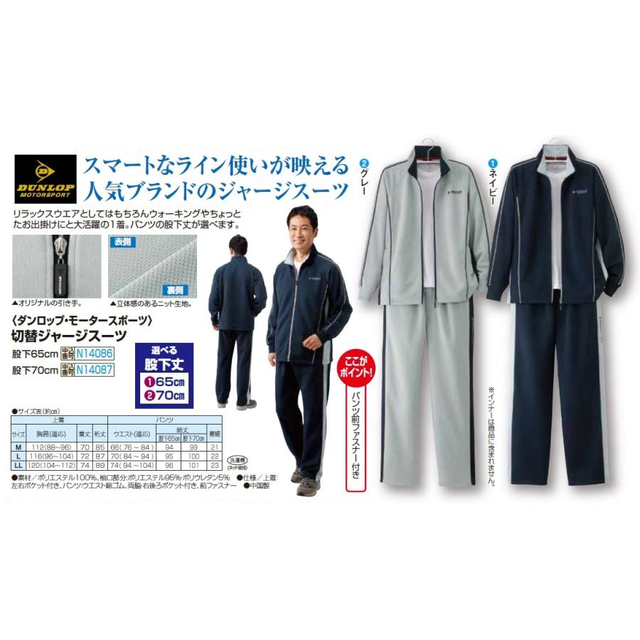 ジャージ 上下セット メンズ ダンロップ・モータースポーツ 切替ジャージスーツ 股下丈65cm 全2色 紳士服 シニア リラックスウェア ネイビー  通年　fri　p23085