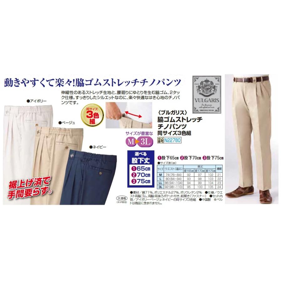 チノパン メンズ ブルガリス 脇ゴムストレッチチノパンツ 同サイズ3色組 選べる股下丈 紳士服 シニア ズボン ベージュ ネイビー 50代 60代 70代 Fri P Sa1702 37 ビューティーショップ 通販 Yahoo ショッピング
